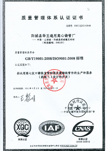 共和管材质量管理证书