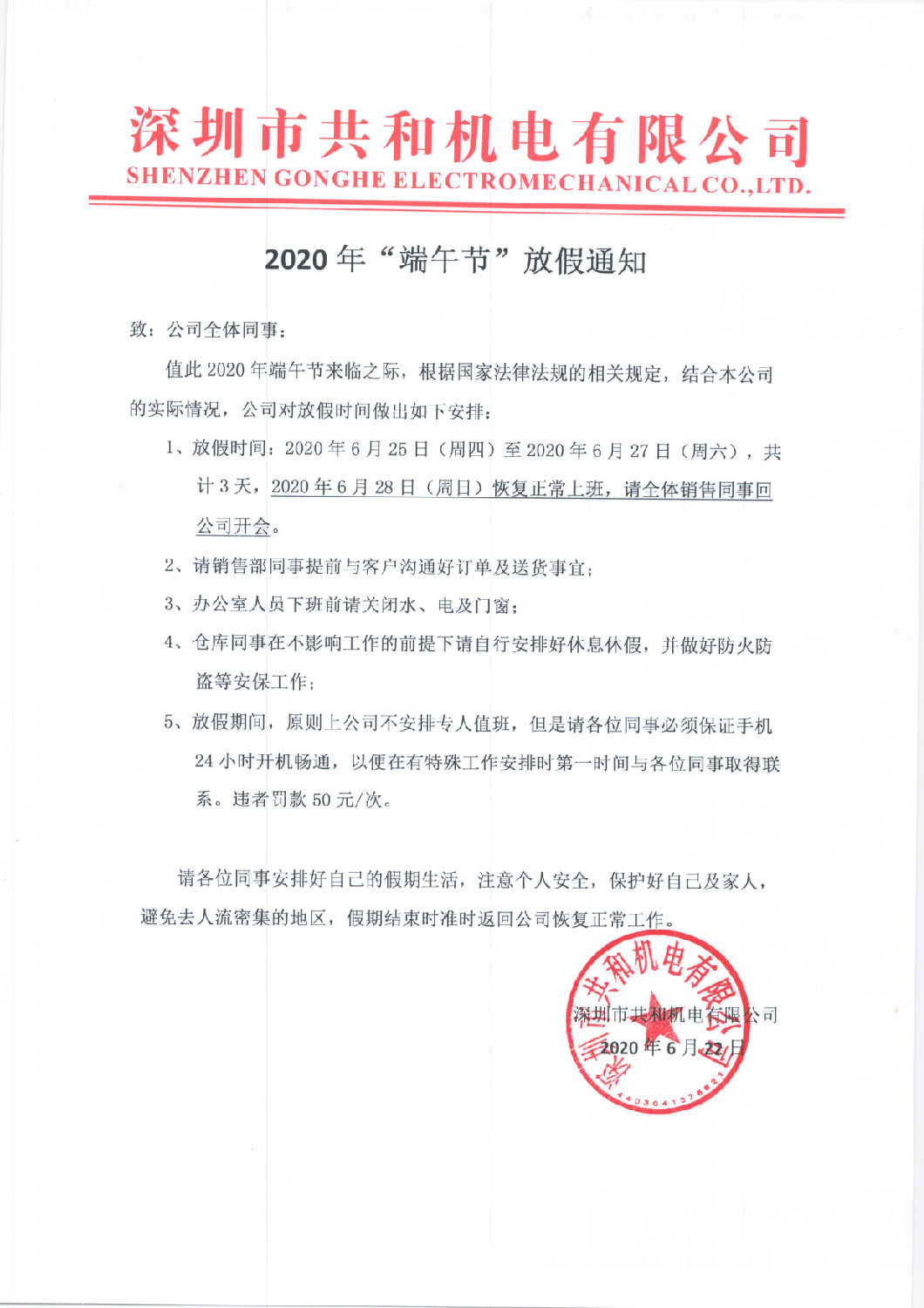 2020年端午节放假通知.jpg