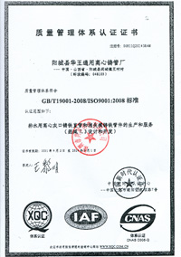 共和管材质量管理证书